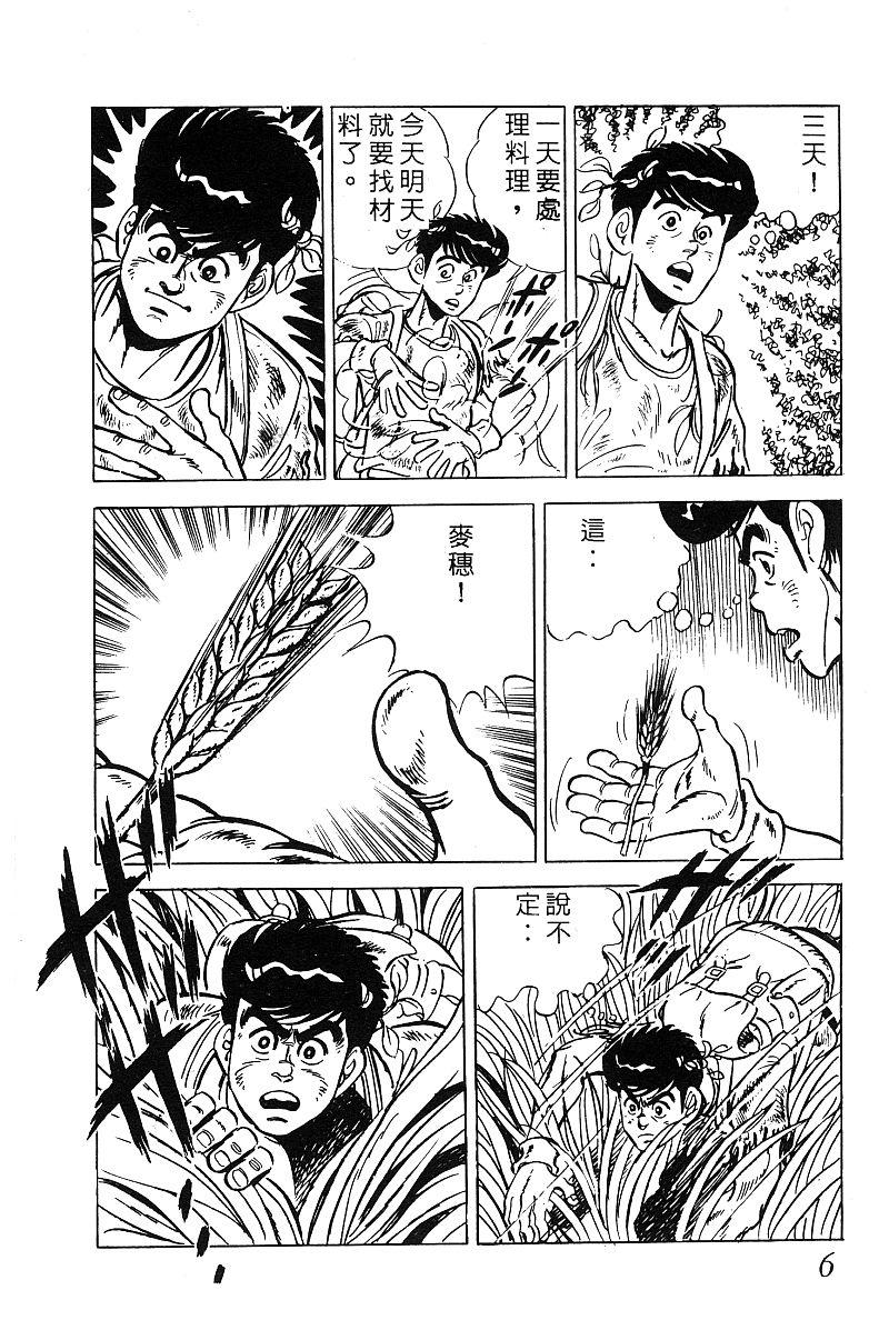 神厨满太郎 第19卷 第5页