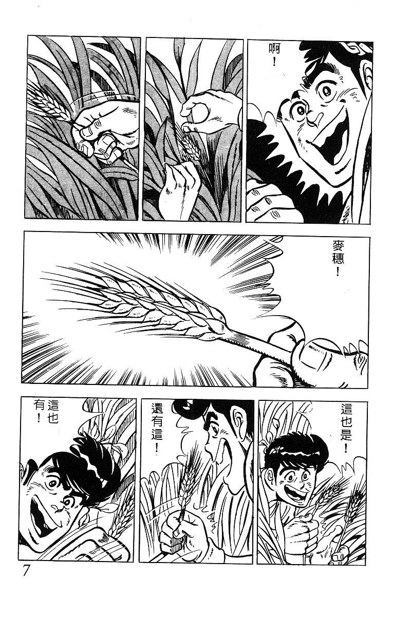 神厨满太郎 第19卷 第6页