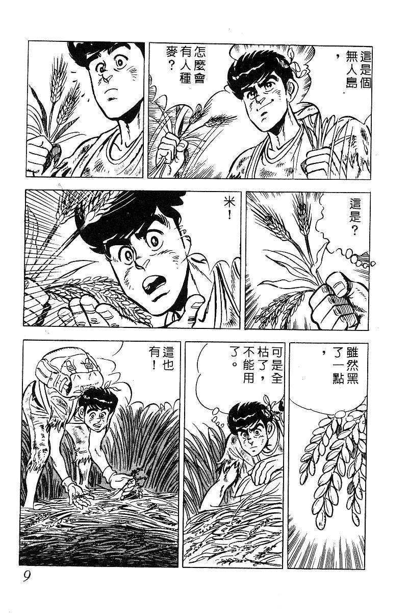 神厨满太郎 第19卷 第8页