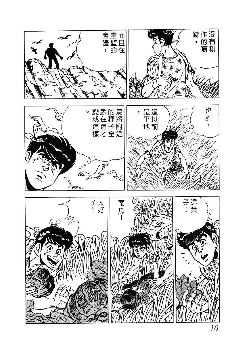 神厨满太郎 第19卷 第9页