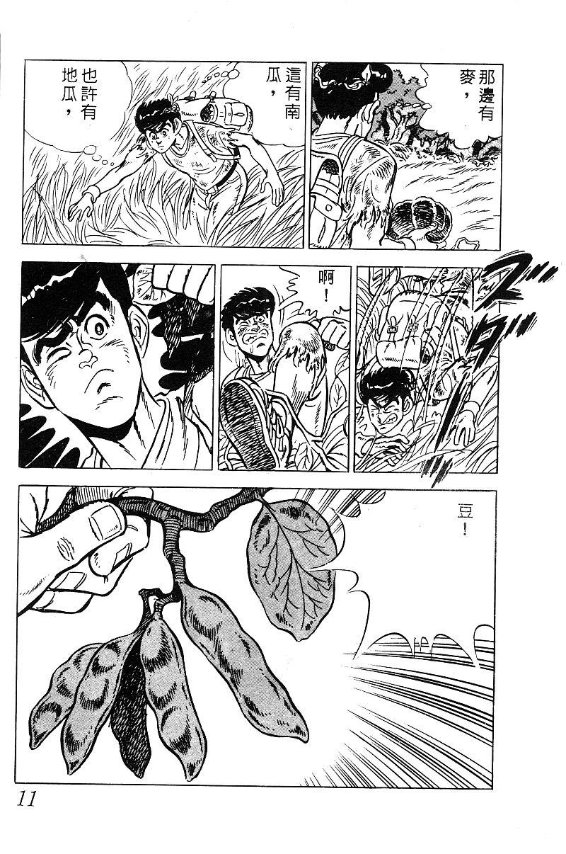 神厨满太郎 第19卷 第10页