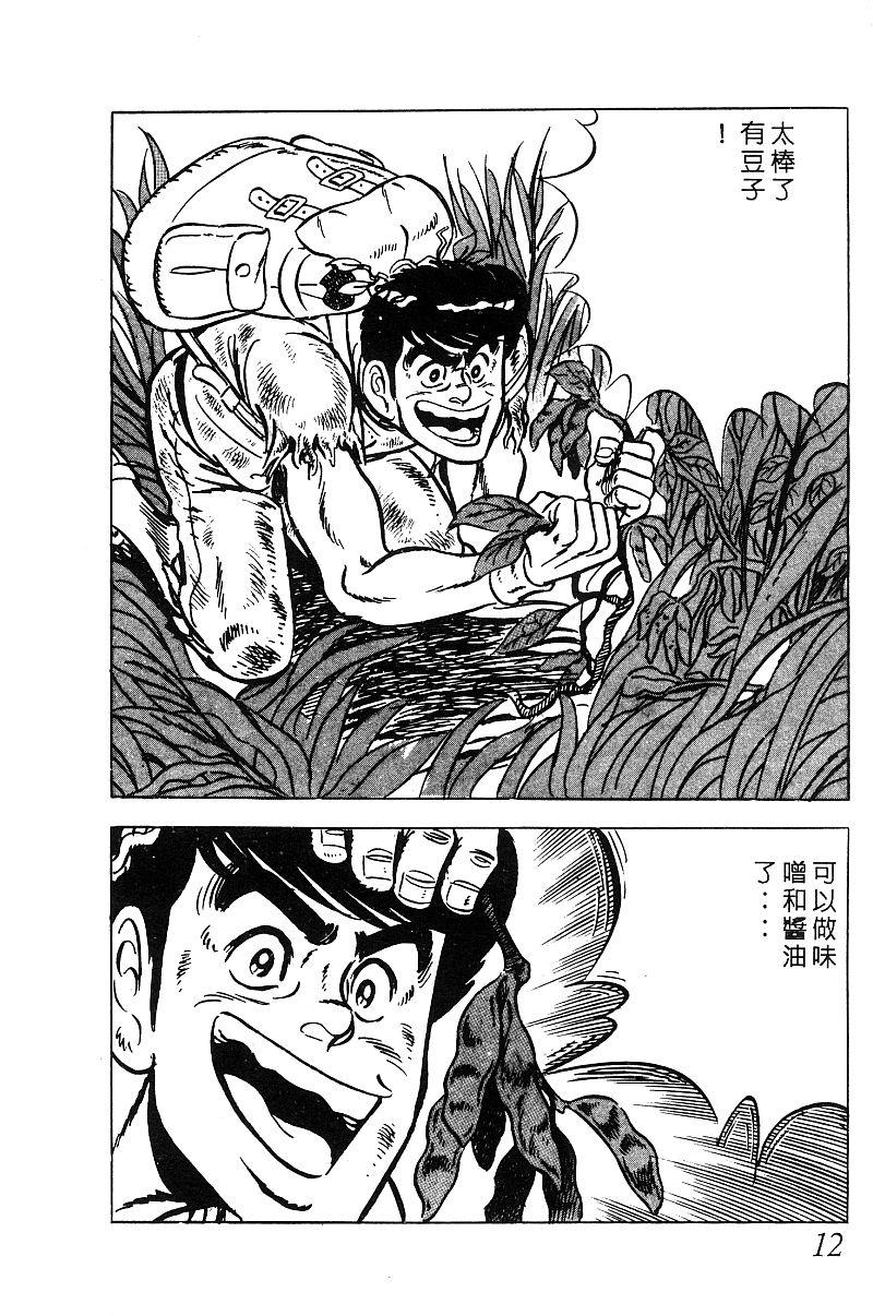 神厨满太郎 第19卷 第11页