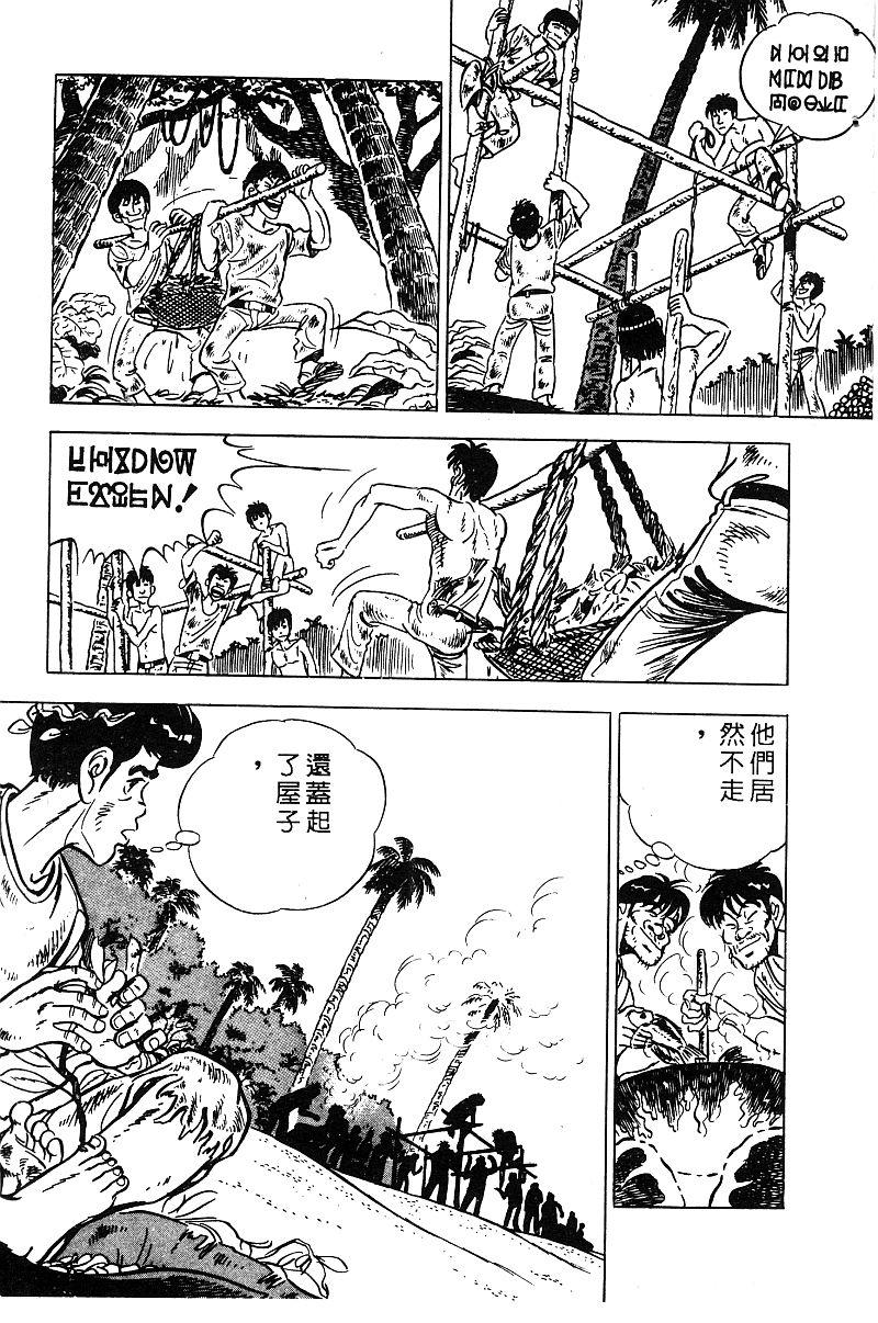 神厨满太郎 第19卷 第12页