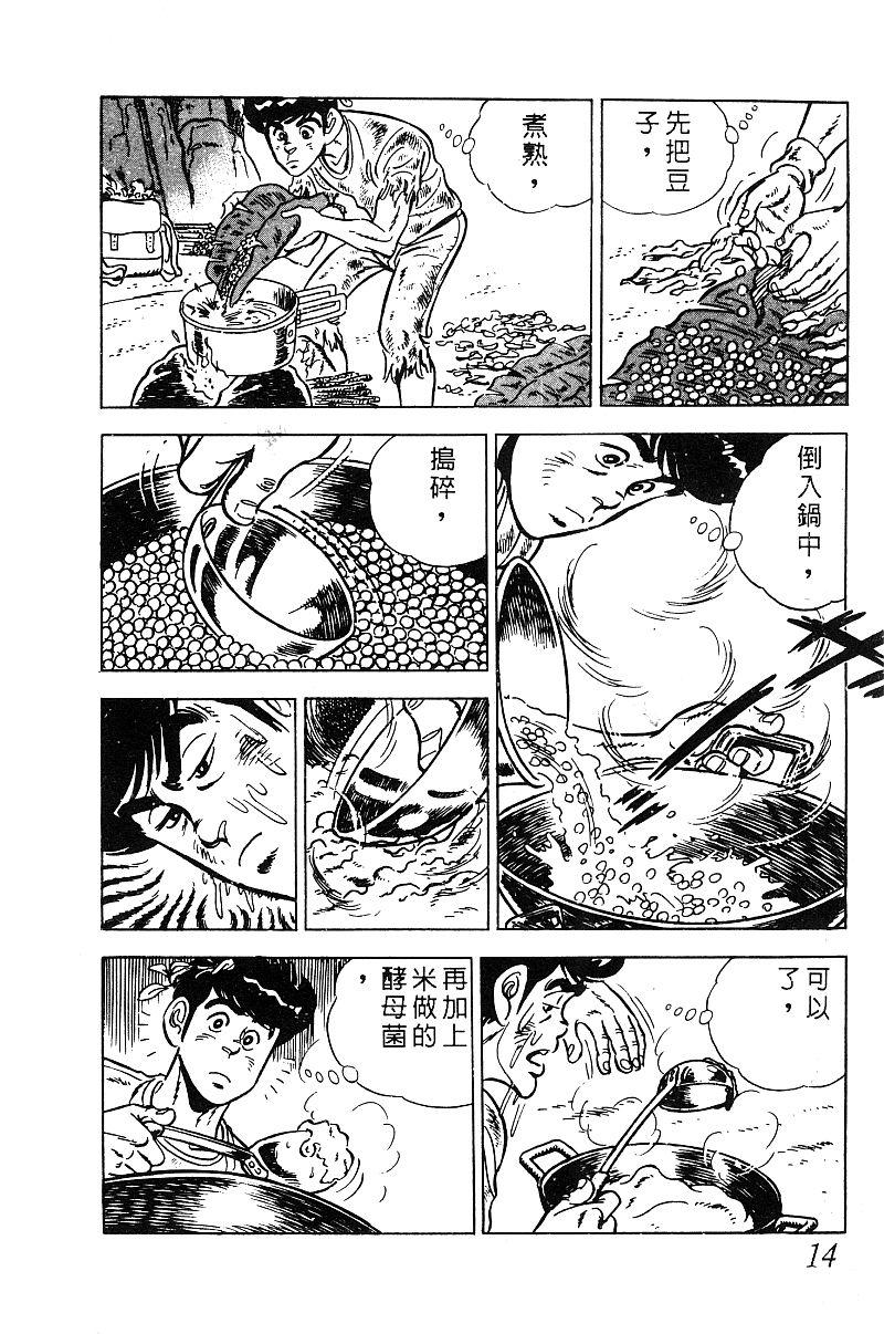 神厨满太郎 第19卷 第13页