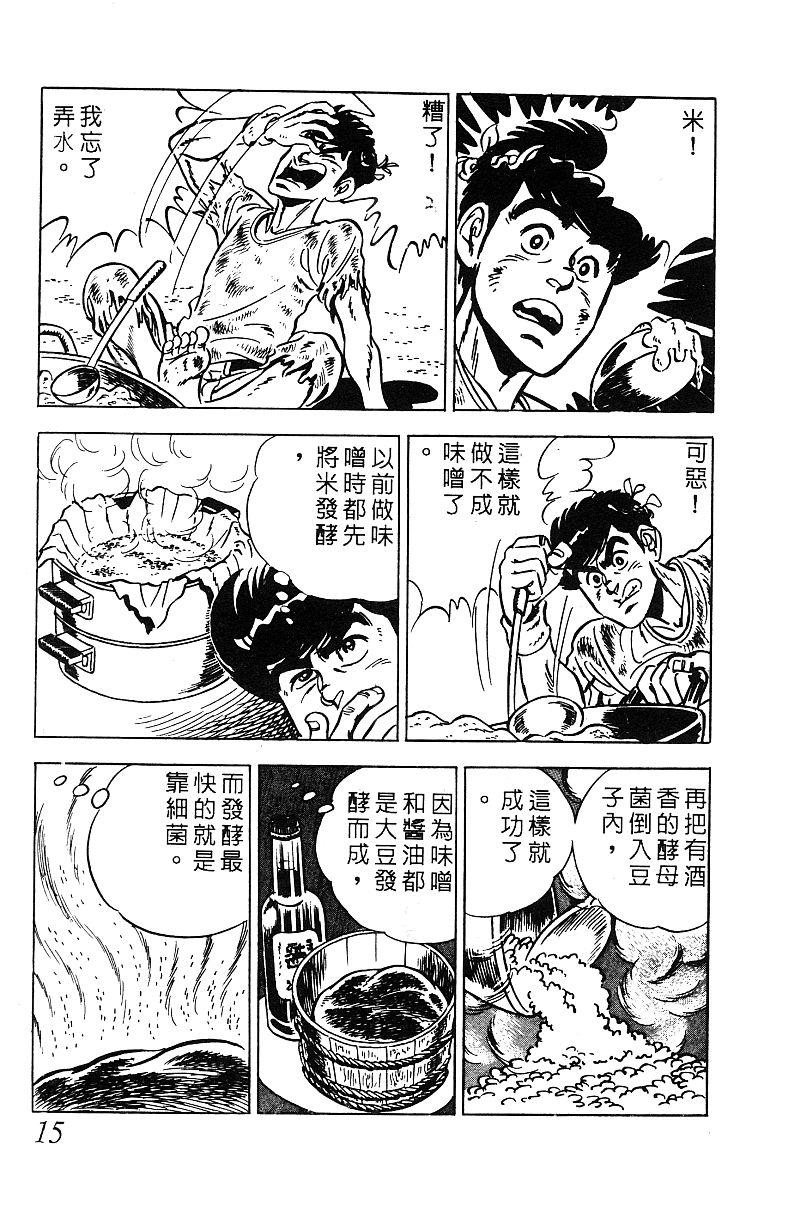 神厨满太郎 第19卷 第14页