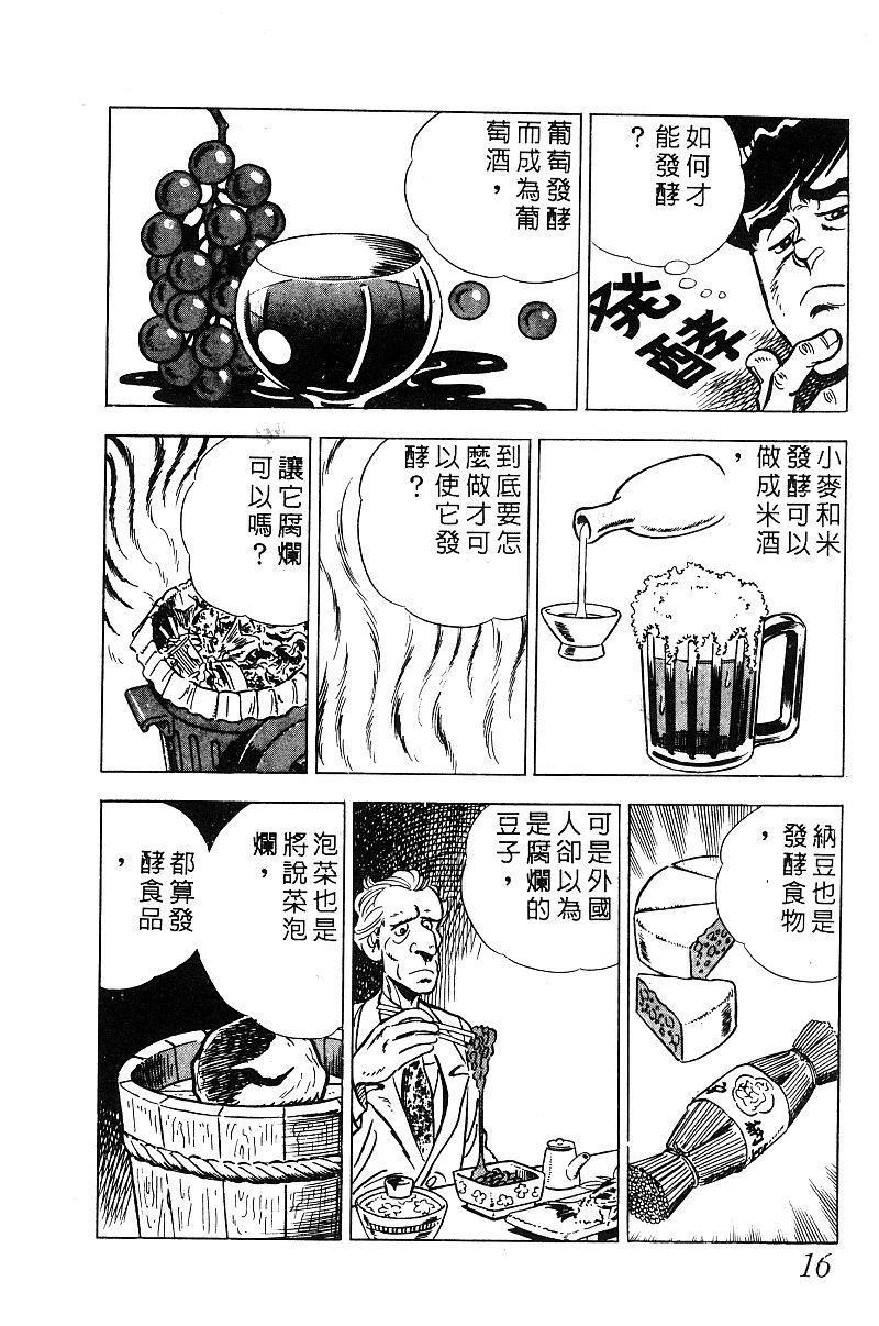 神厨满太郎 第19卷 第15页