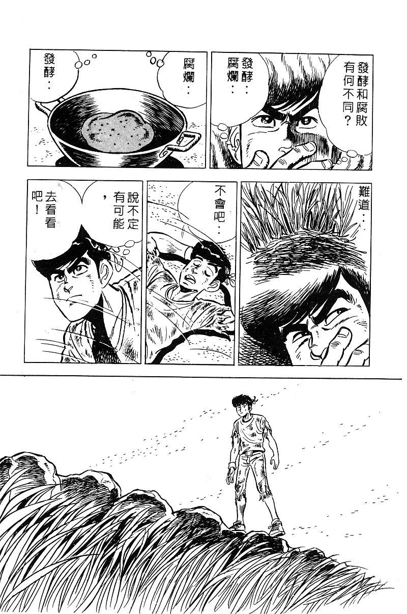 神厨满太郎 第19卷 第16页