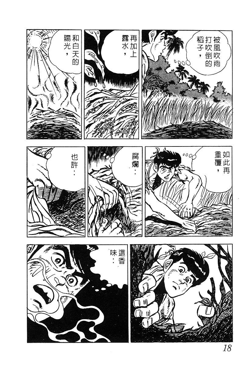 神厨满太郎 第19卷 第17页