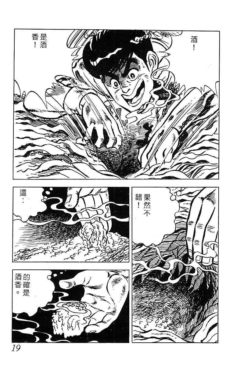 神厨满太郎 第19卷 第18页