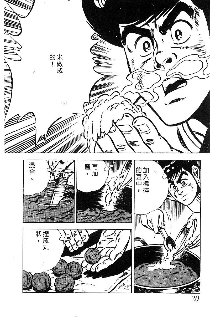 神厨满太郎 第19卷 第19页