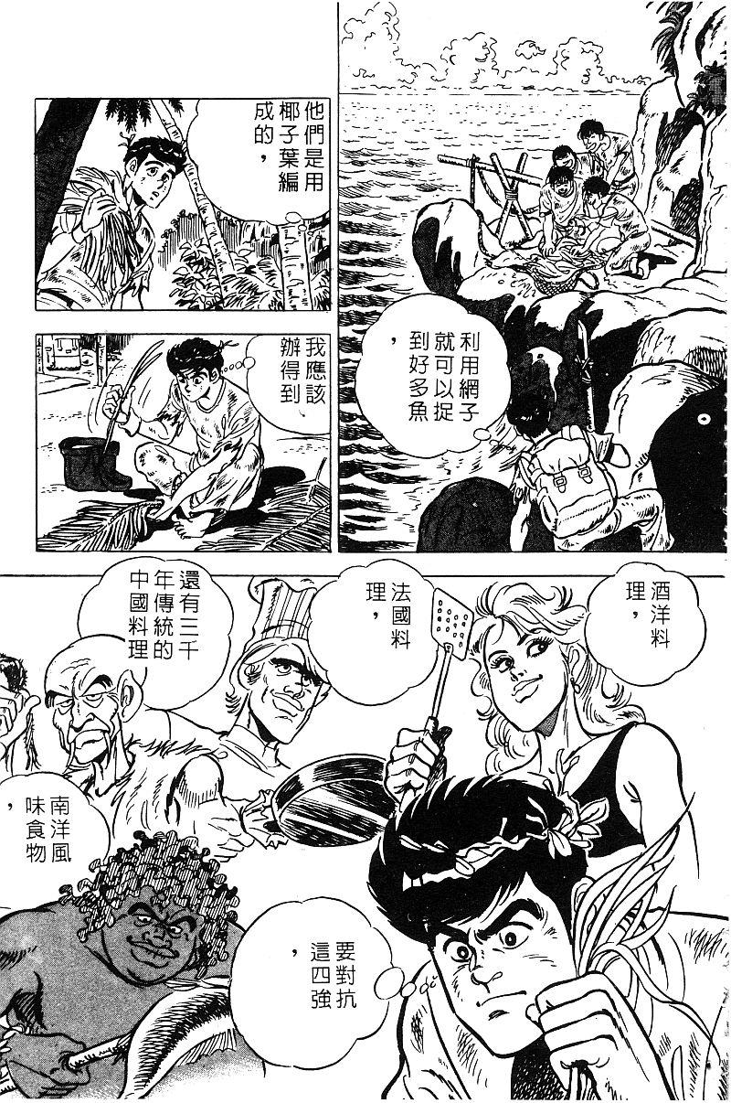 神厨满太郎 第19卷 第22页