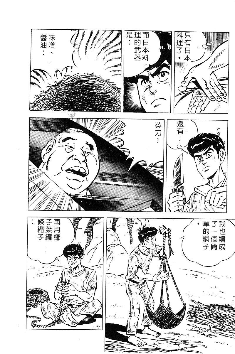 神厨满太郎 第19卷 第23页