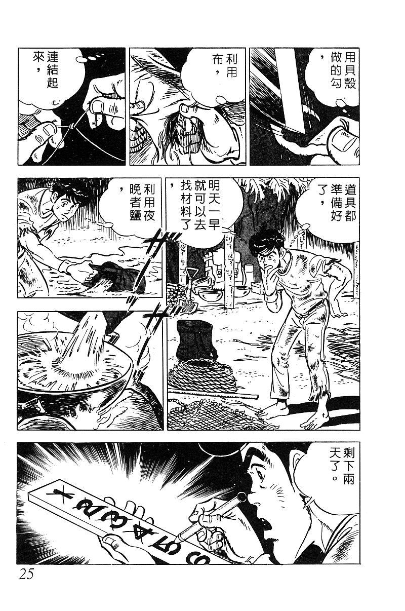 神厨满太郎 第19卷 第24页