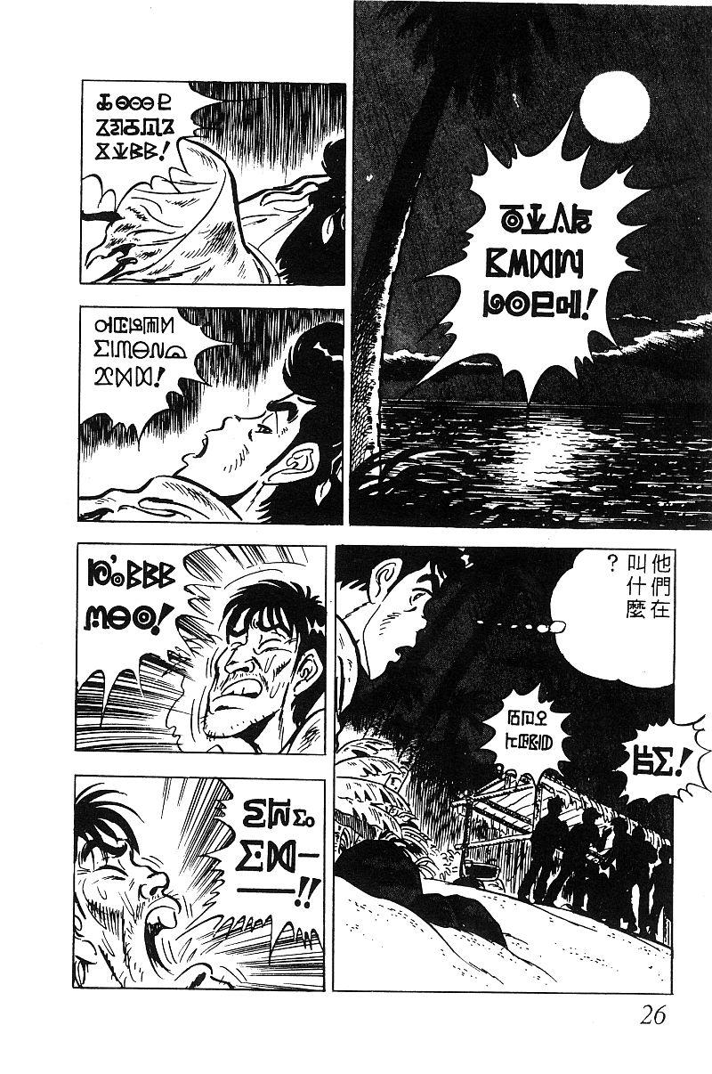 神厨满太郎 第19卷 第25页