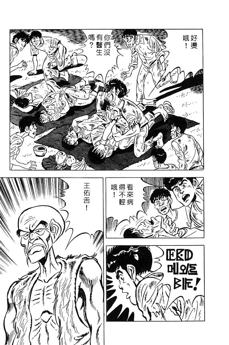 神厨满太郎 第19卷 第26页