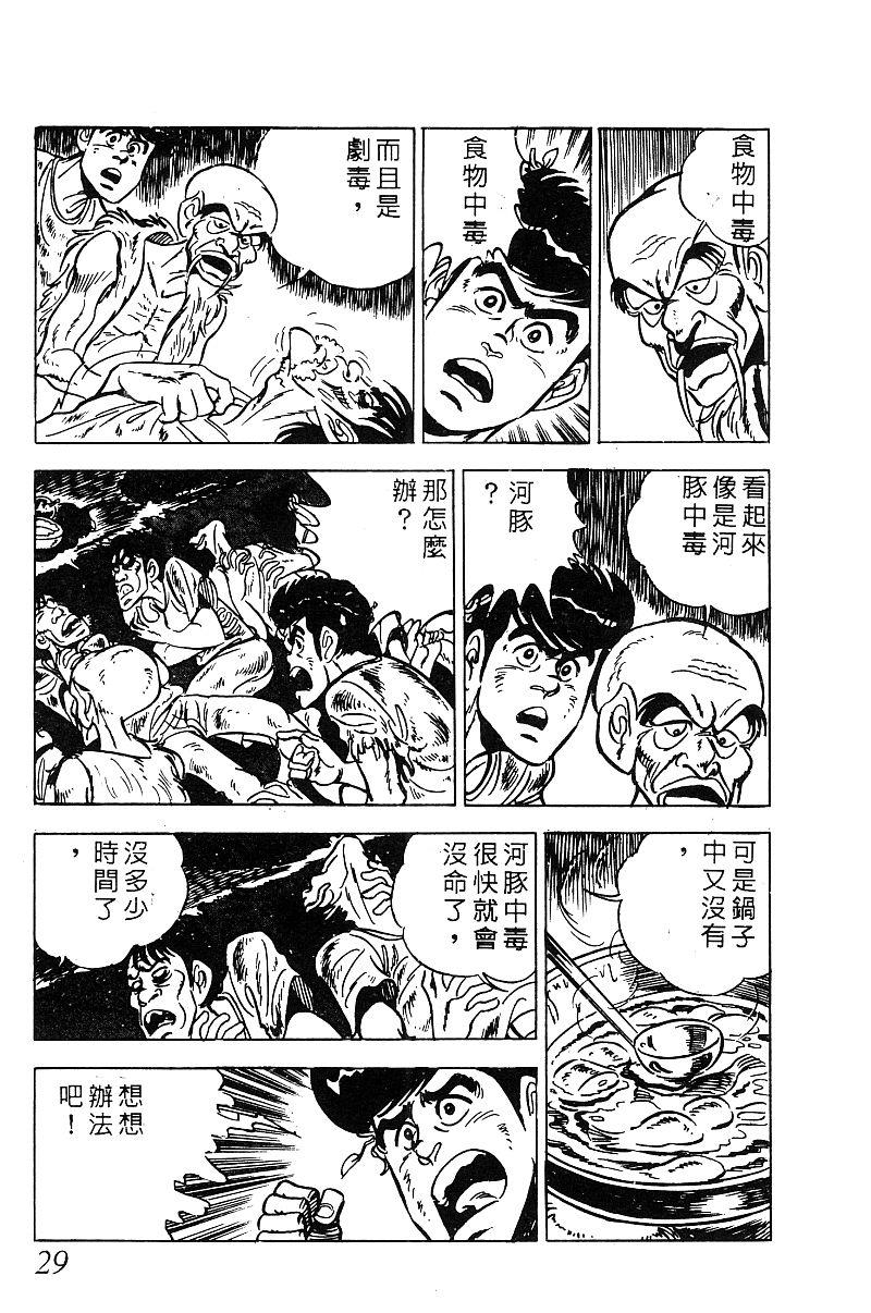 神厨满太郎 第19卷 第28页