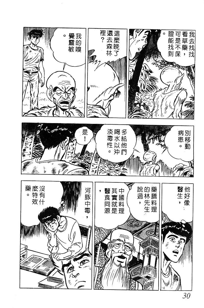 神厨满太郎 第19卷 第29页