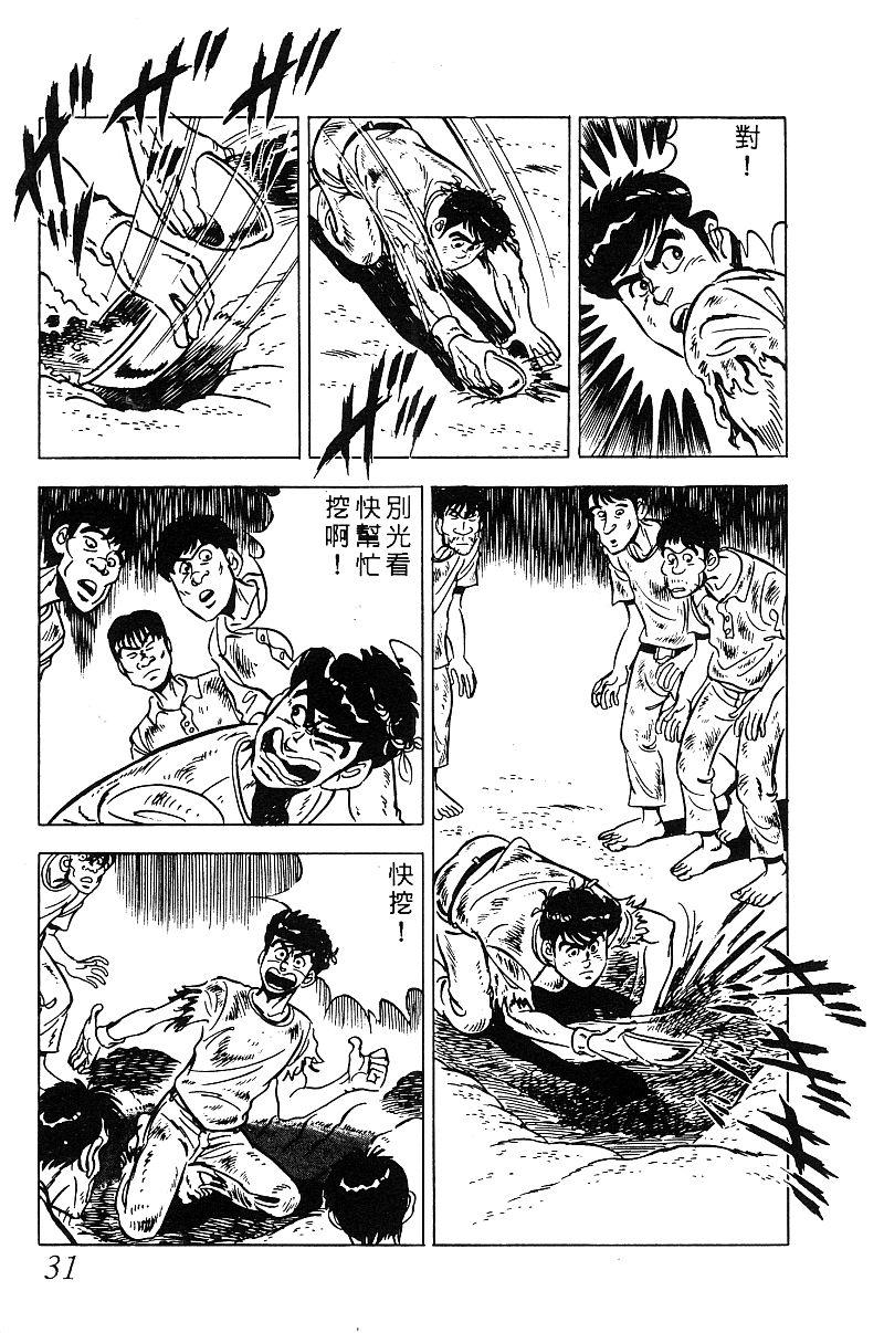 神厨满太郎 第19卷 第30页