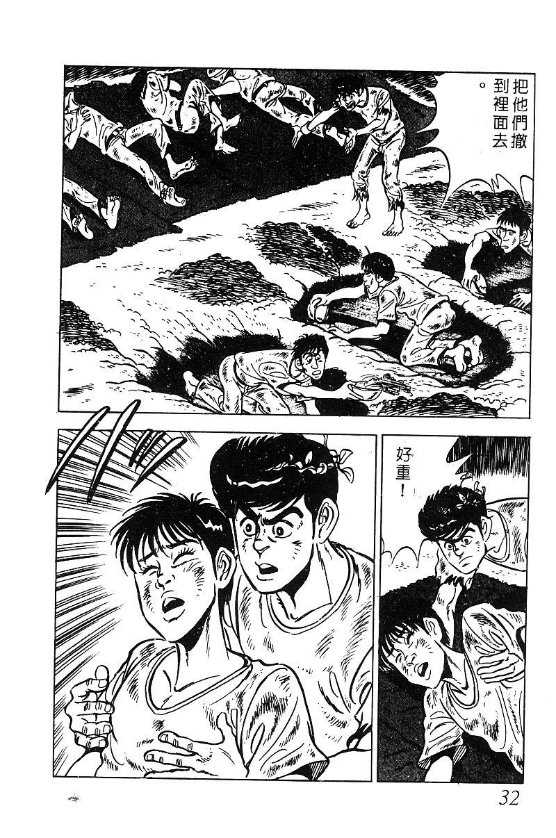 神厨满太郎 第19卷 第31页