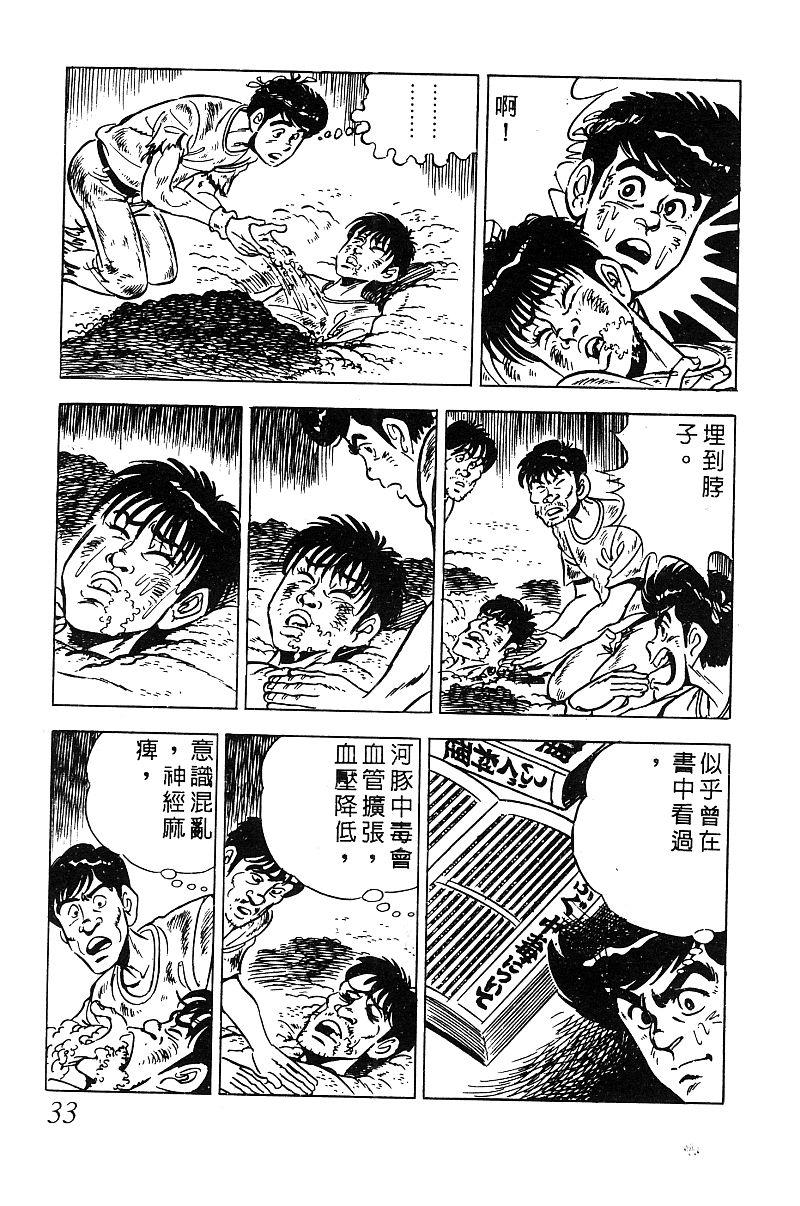 神厨满太郎 第19卷 第32页