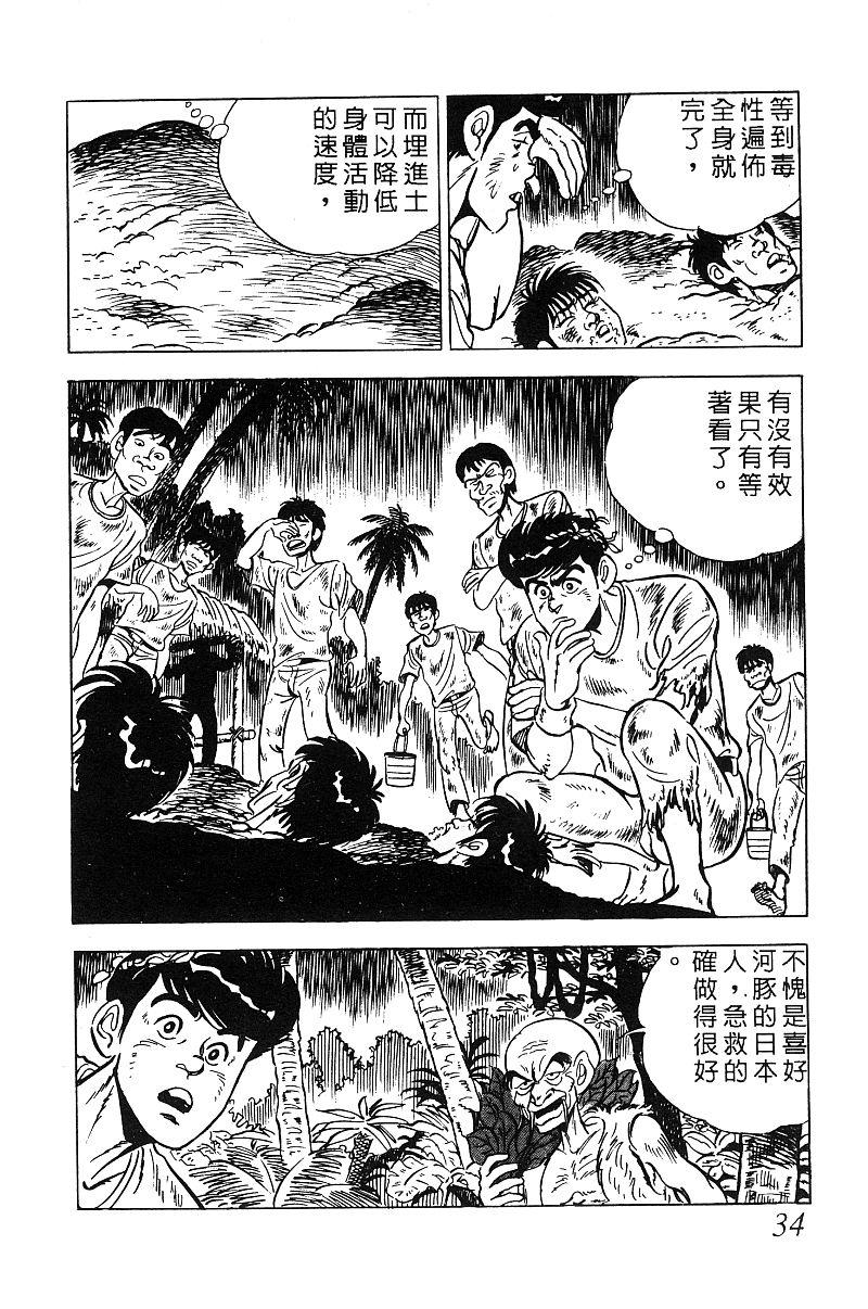 神厨满太郎 第19卷 第33页