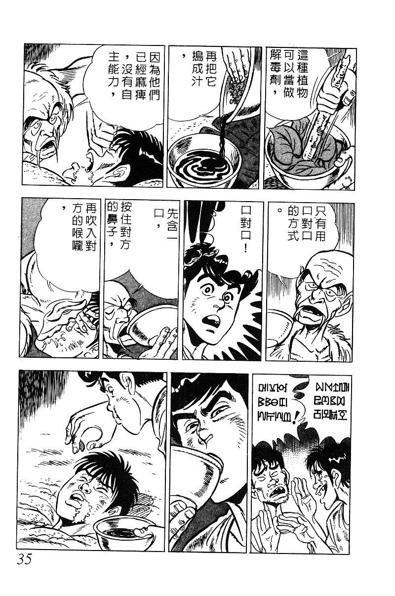 神厨满太郎 第19卷 第34页