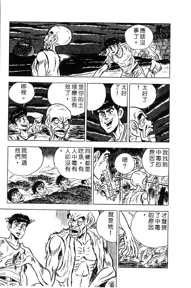 神厨满太郎 第19卷 第36页