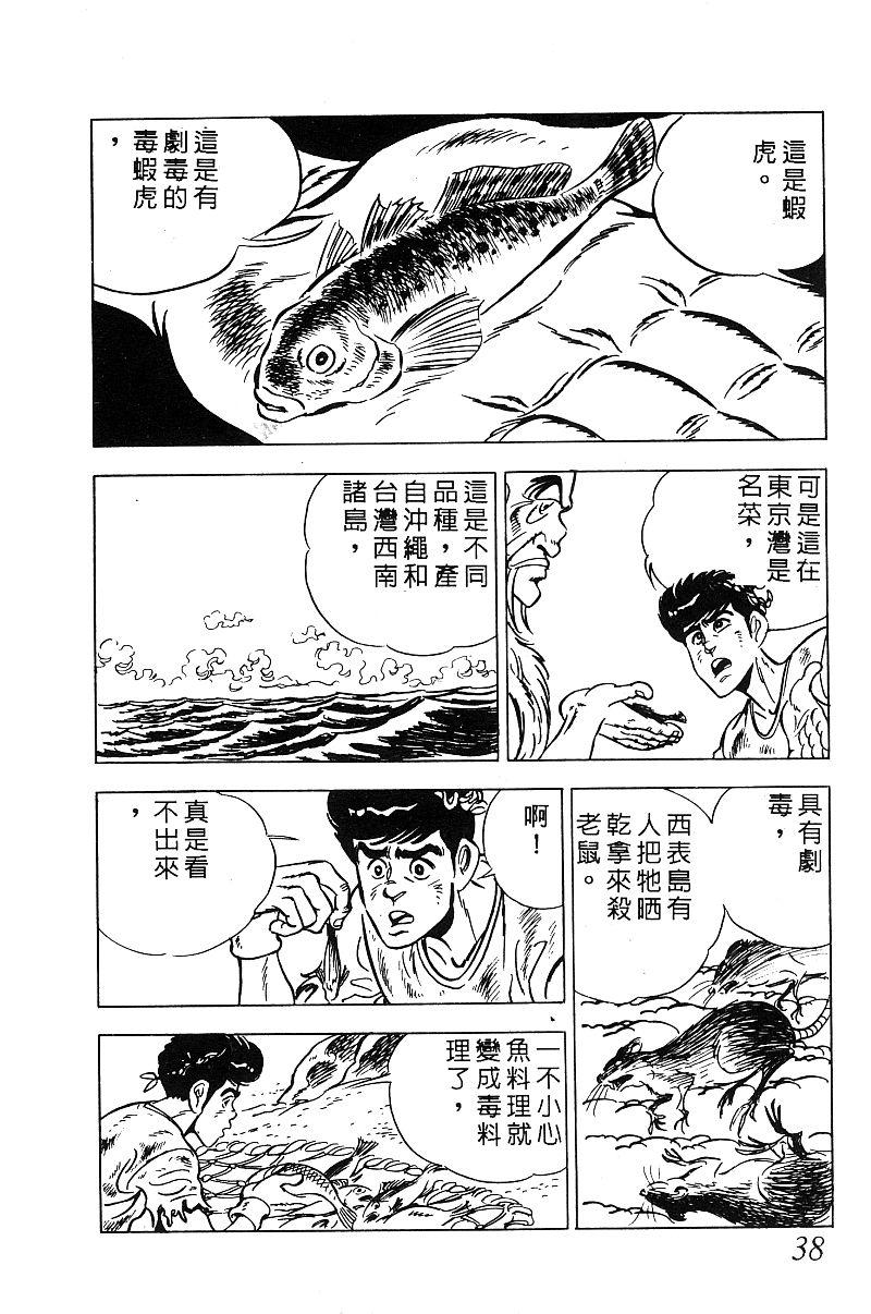 神厨满太郎 第19卷 第37页