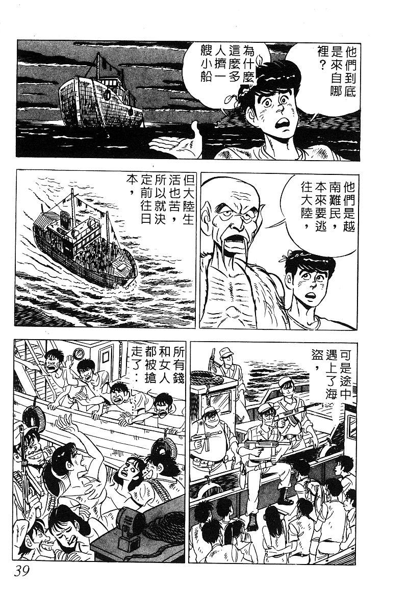 神厨满太郎 第19卷 第38页