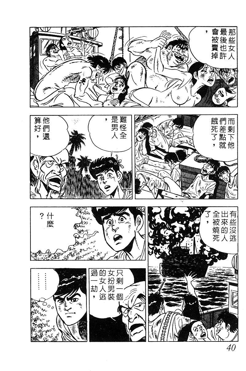 神厨满太郎 第19卷 第39页