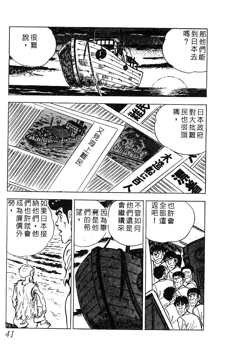 神厨满太郎 第19卷 第40页