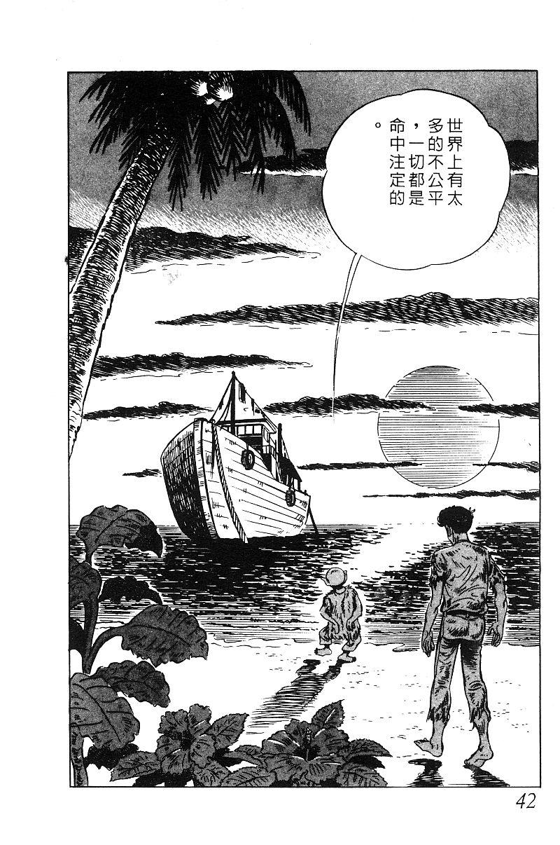 神厨满太郎 第19卷 第41页