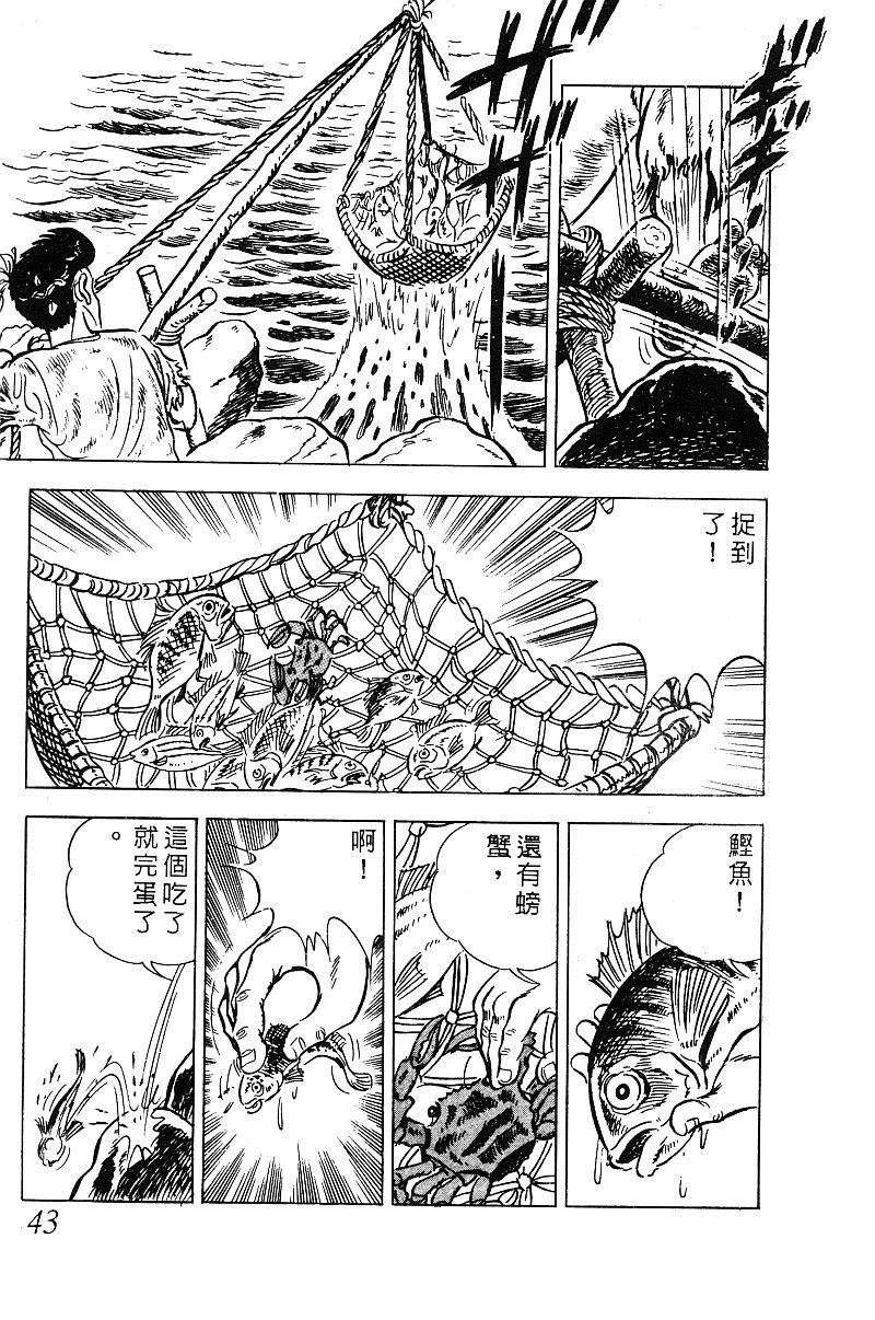 神厨满太郎 第19卷 第42页