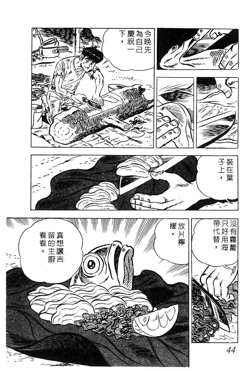 神厨满太郎 第19卷 第43页