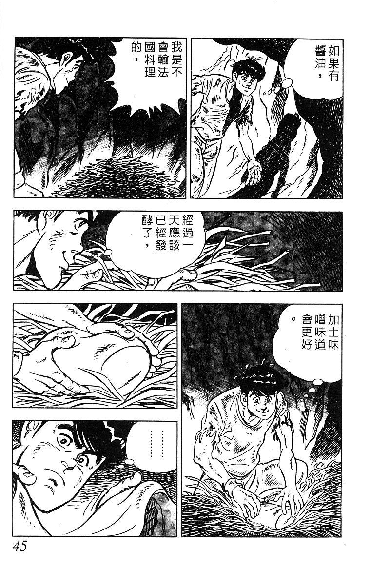 神厨满太郎 第19卷 第44页