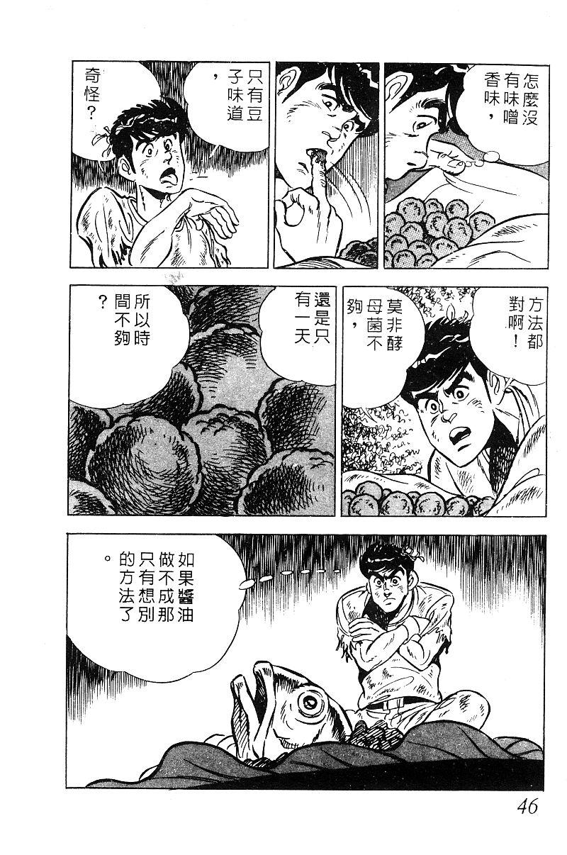 神厨满太郎 第19卷 第45页