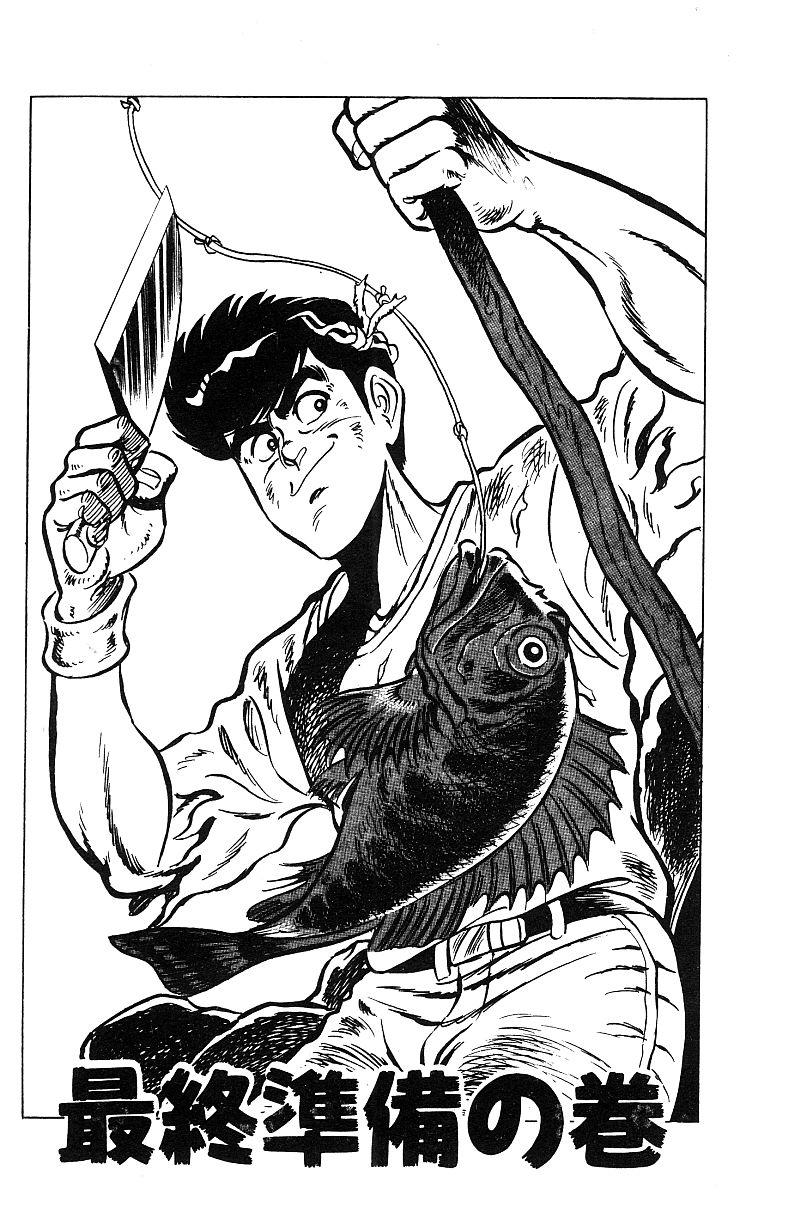 神厨满太郎 第19卷 第46页