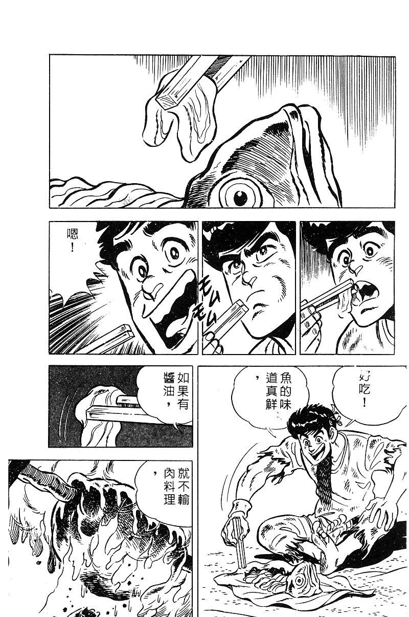 神厨满太郎 第19卷 第47页