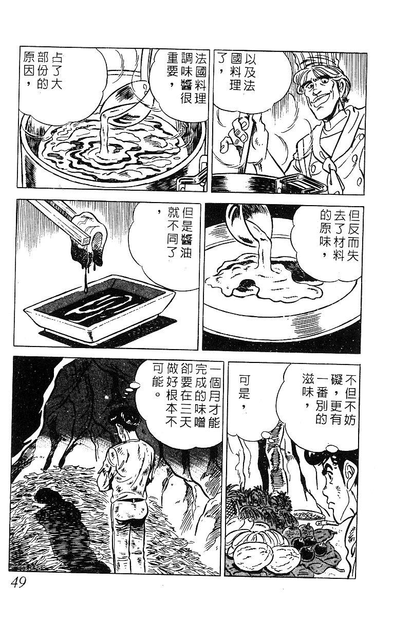 神厨满太郎 第19卷 第48页