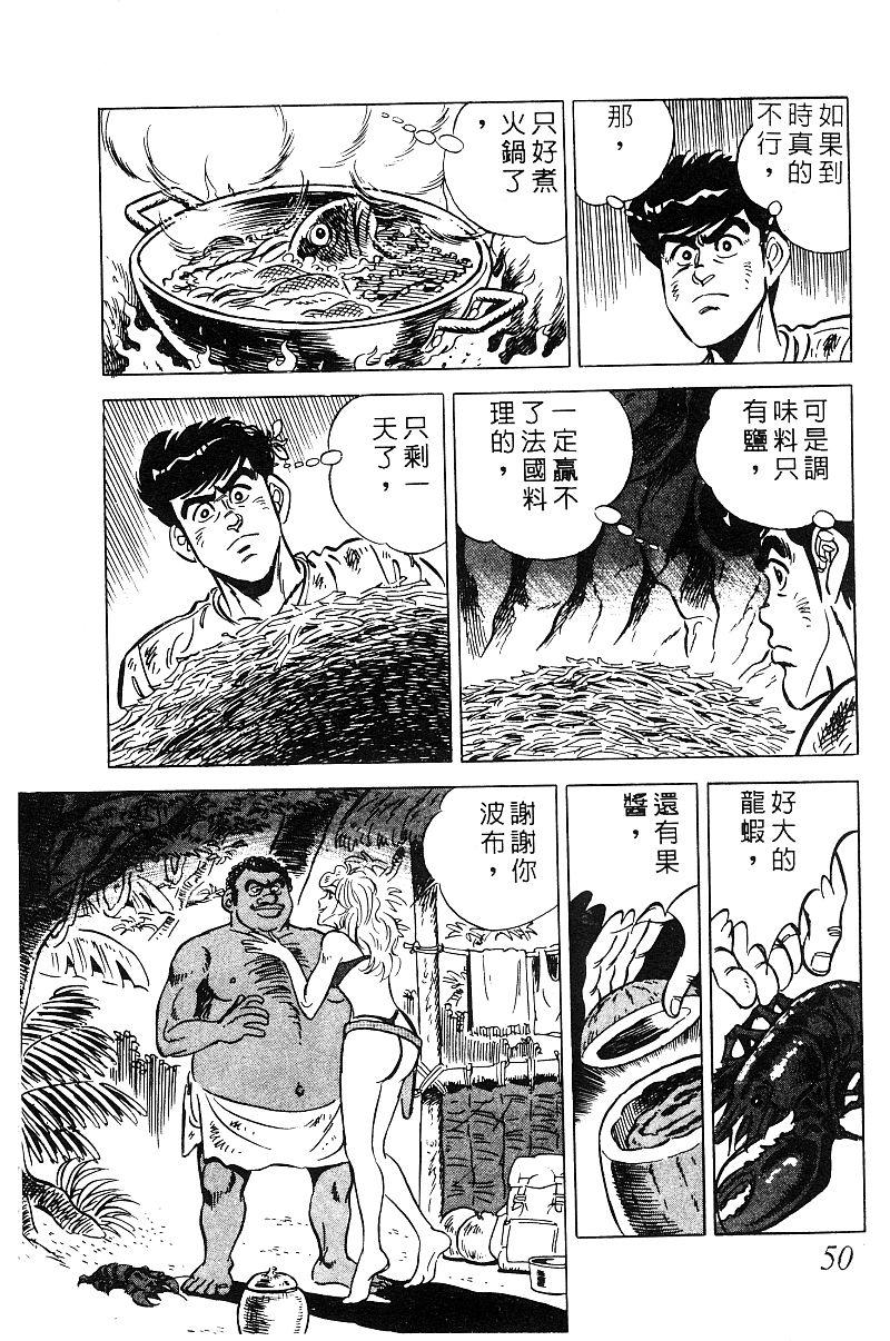 神厨满太郎 第19卷 第49页