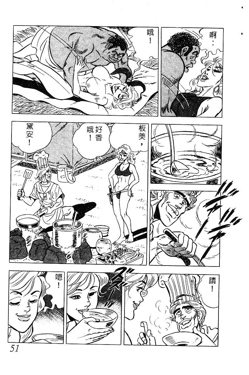 神厨满太郎 第19卷 第50页