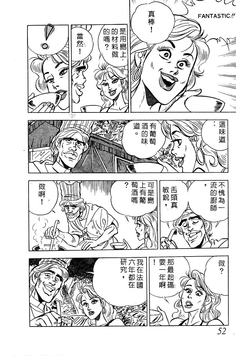 神厨满太郎 第19卷 第51页