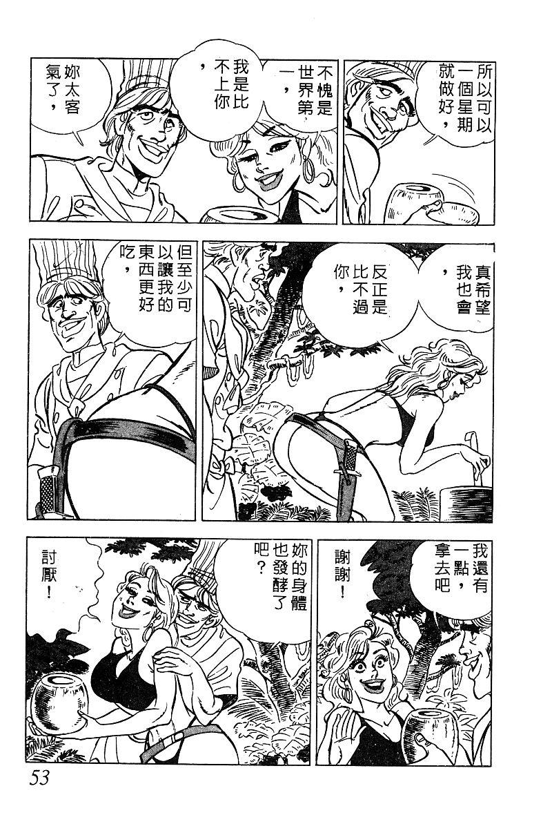 神厨满太郎 第19卷 第52页