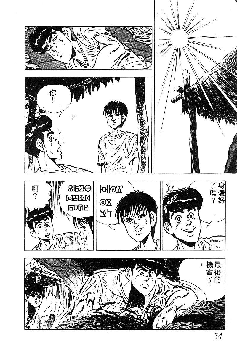 神厨满太郎 第19卷 第53页