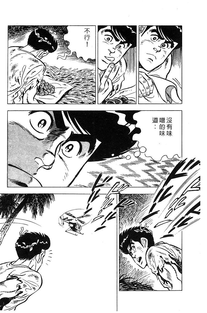 神厨满太郎 第19卷 第54页