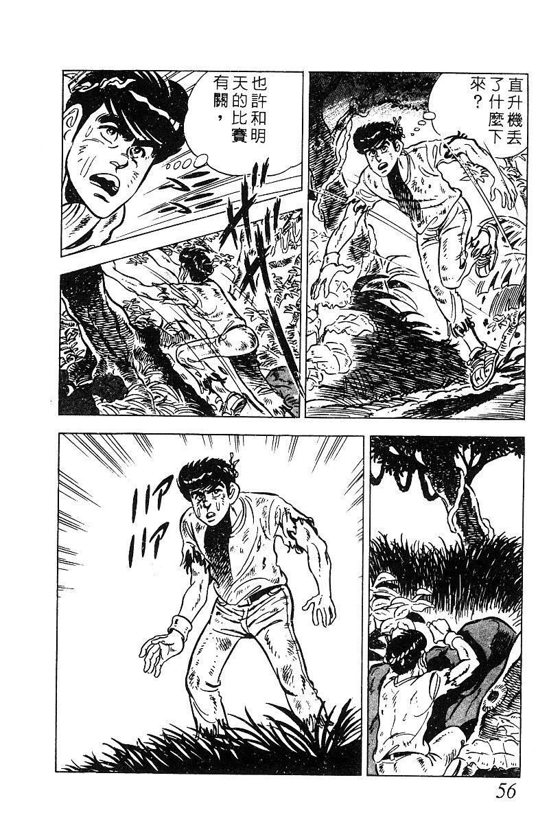 神厨满太郎 第19卷 第55页