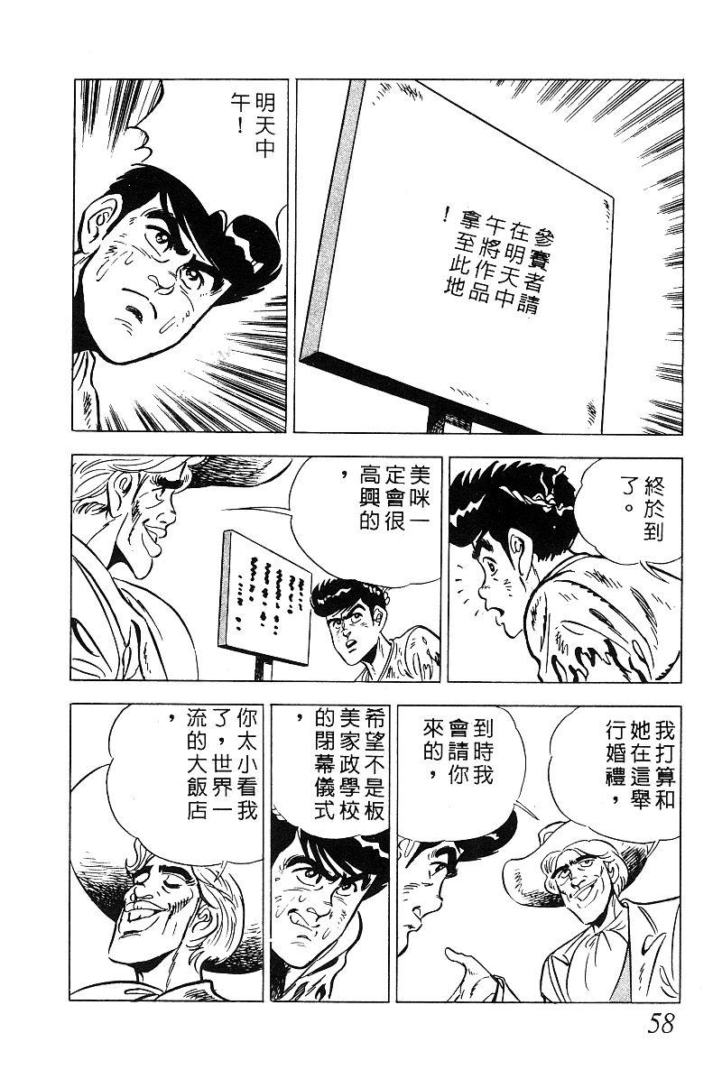 神厨满太郎 第19卷 第57页