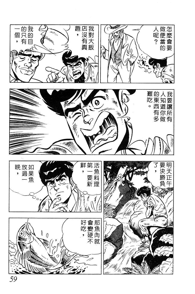 神厨满太郎 第19卷 第58页