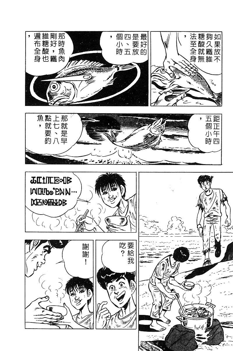 神厨满太郎 第19卷 第59页