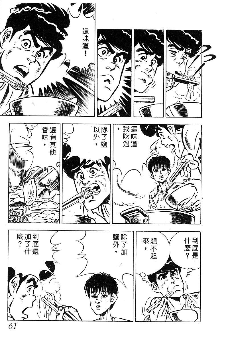 神厨满太郎 第19卷 第60页